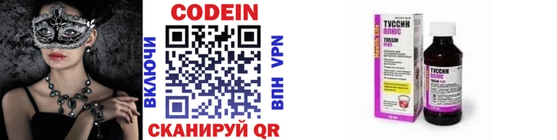 где продают   Волгореченск  Codein напиток Lean (лин) 